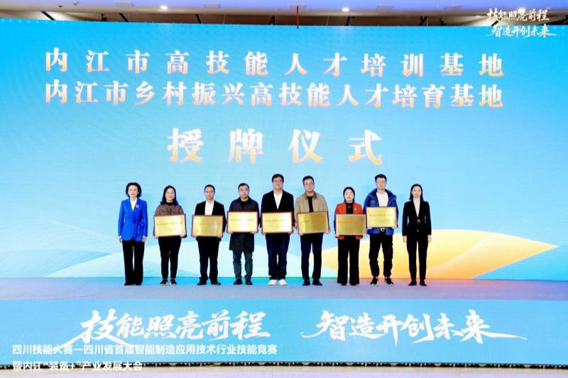 學院參加四川省首屆智能制造應用技術行業(yè)技能競賽暨內江“裝備+”產業(yè)發(fā)展大會展演活動